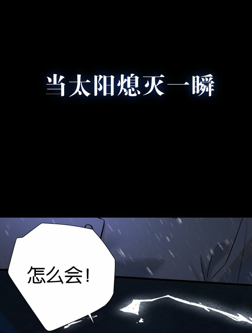 末世超级农场动态漫免费播放漫画,序章 末世来临，我靠种田把妹妹养得白白胖胖1图