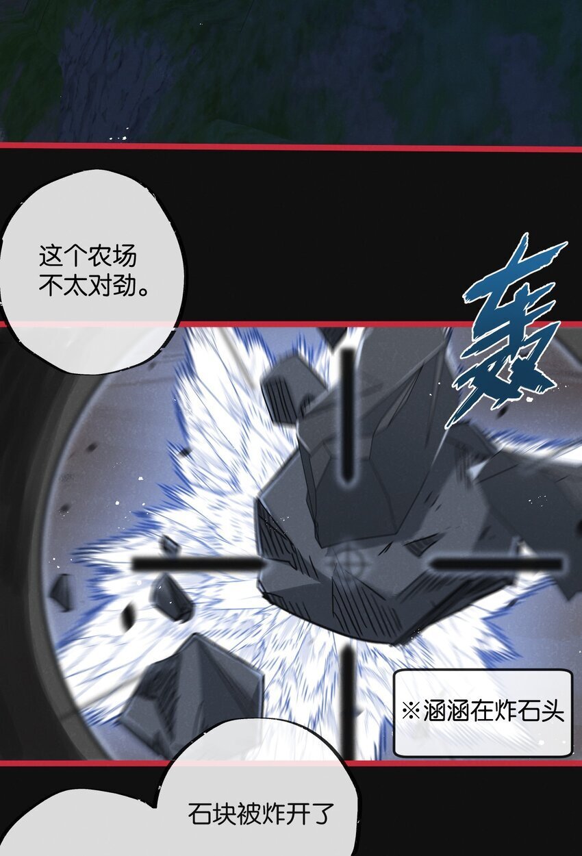 末世超级农场动态漫免费播放漫画,第13话 团灭1图