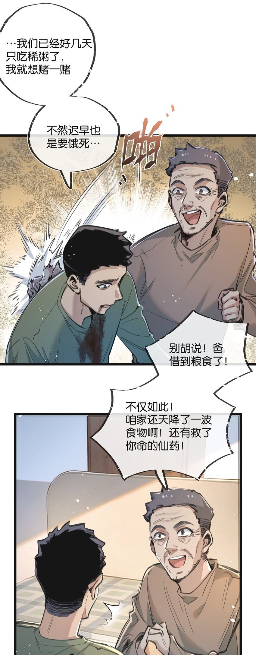 末世超级农场漫画免费观看下拉式酷漫屋漫画,第12话 背叛者人恒弃之2图