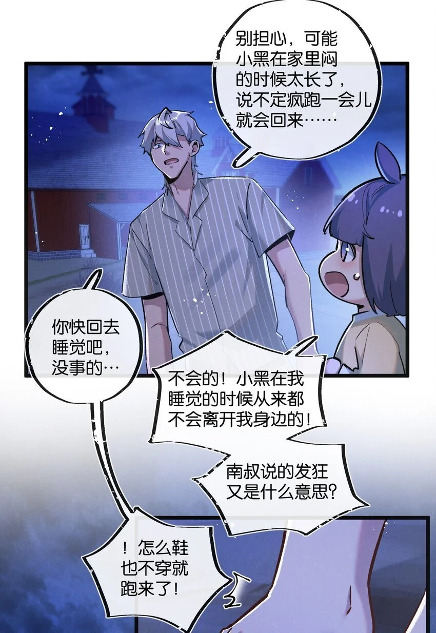 末世超级农场动态漫免费播放漫画,第23话 寻找小黑1图