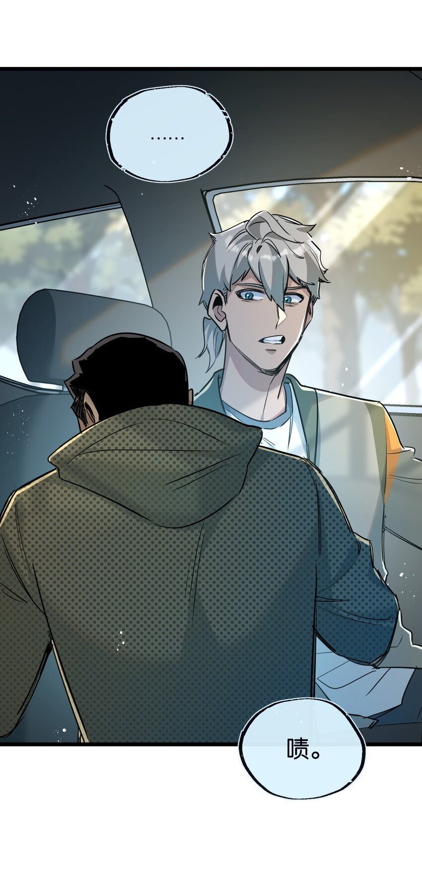 末世超级农场动态漫免费播放漫画,第11话 背叛2图