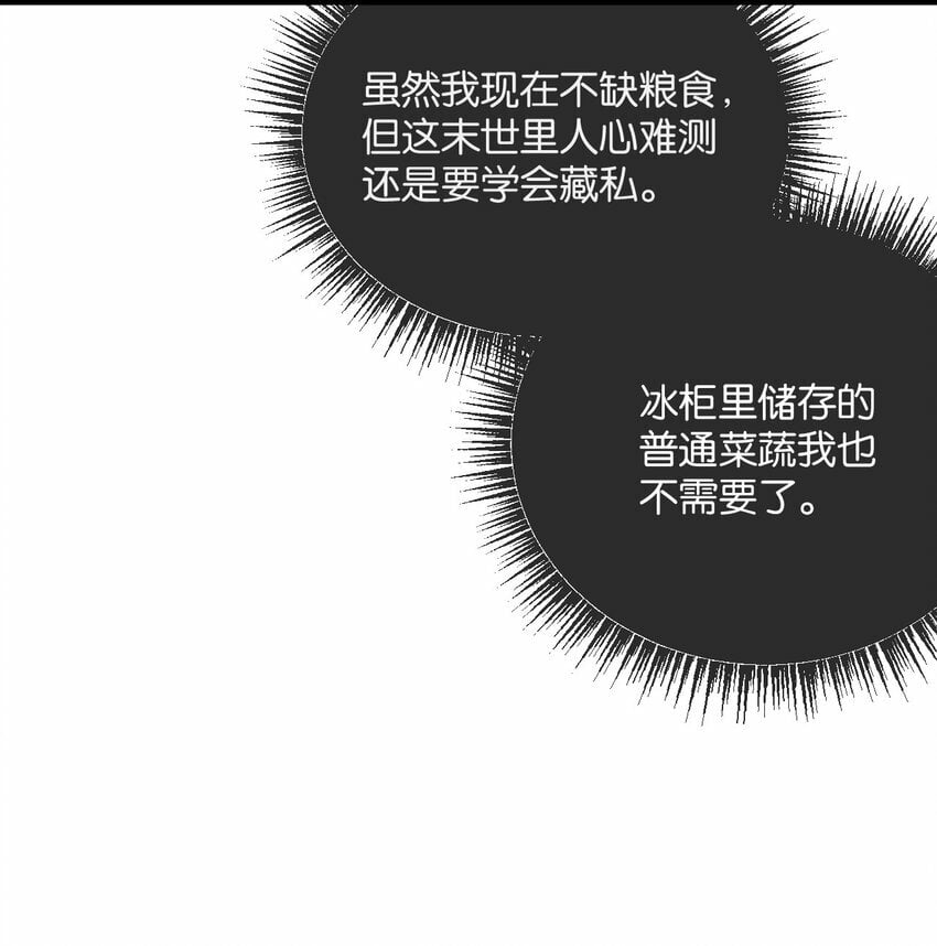 末世超级农场动态漫免费播放漫画,第6话 防人之心不可无2图