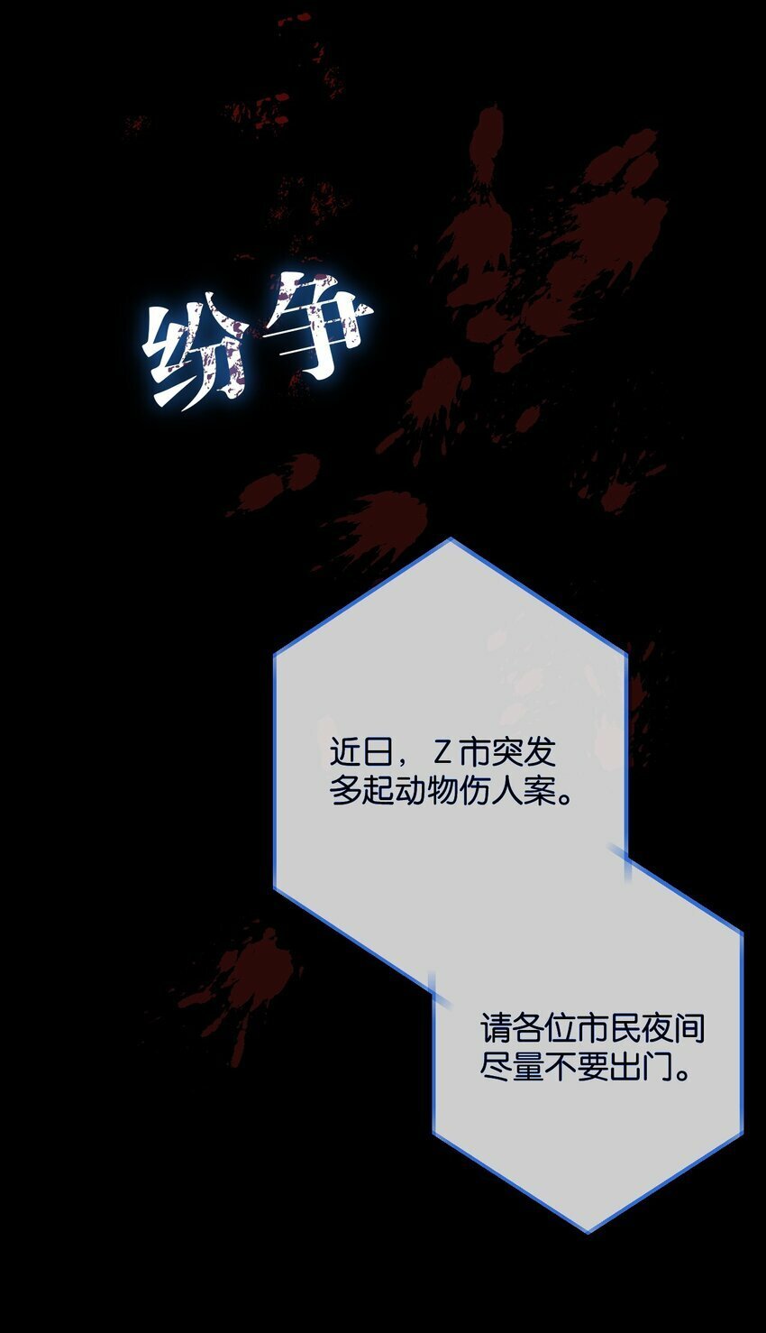 末世超级农场动态漫免费播放漫画,序章 末世来临，我靠种田把妹妹养得白白胖胖1图