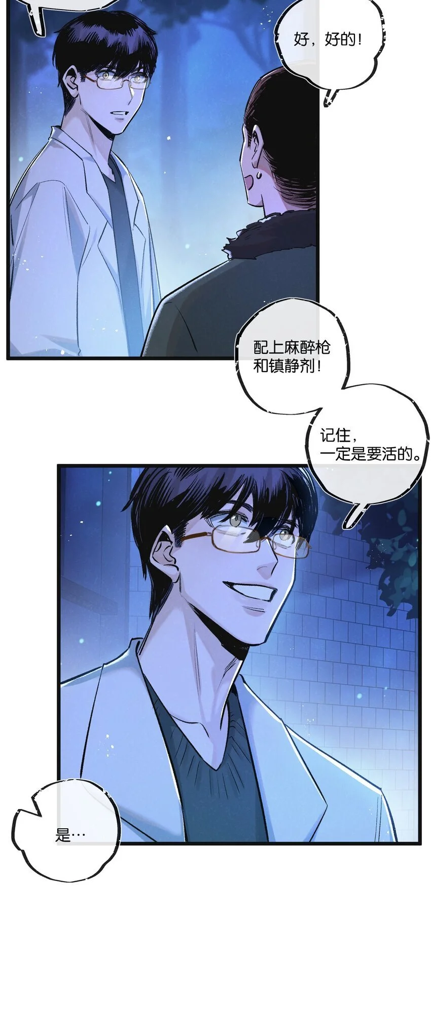 末世超级农场动态漫免费播放漫画,第24话 小黑危险2图