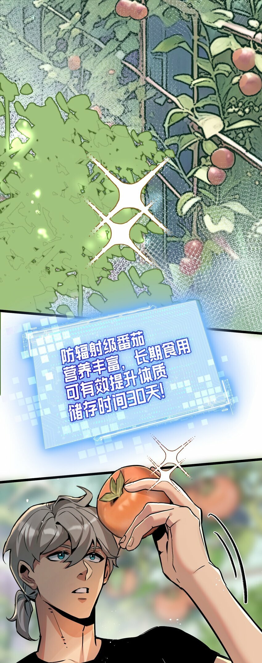 末世超级农场动态漫免费播放漫画,第5话 一顿代表丰收的晚餐1图