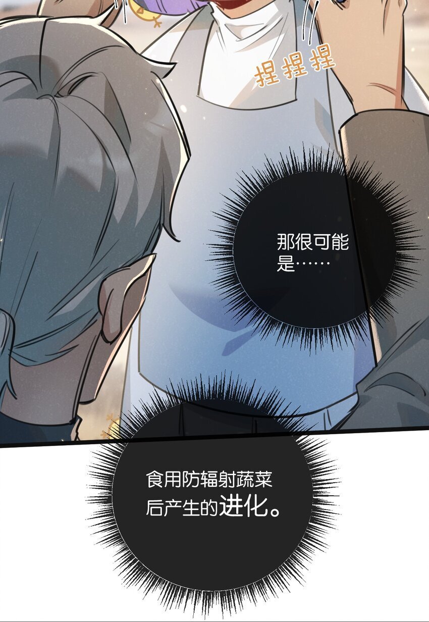 末世超级农场动态漫免费播放漫画,第16话 你才是我最重要的家人2图