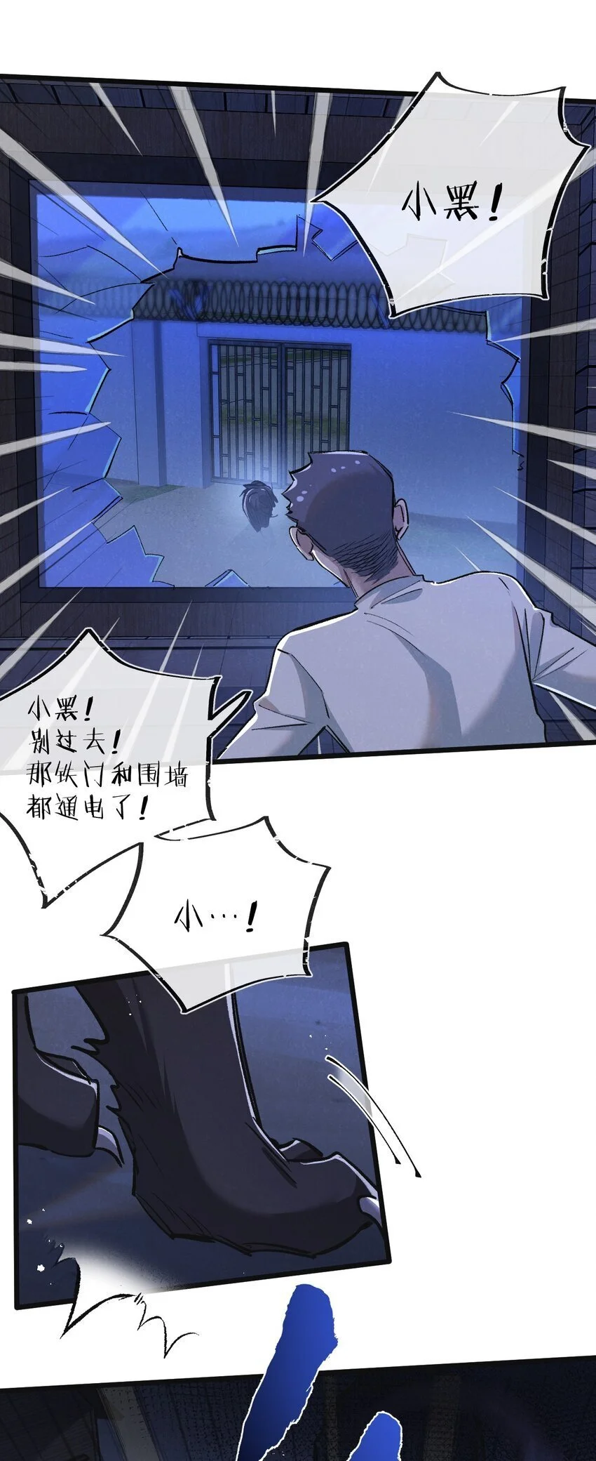 末世超级农场动态漫免费播放漫画,第23话 寻找小黑2图