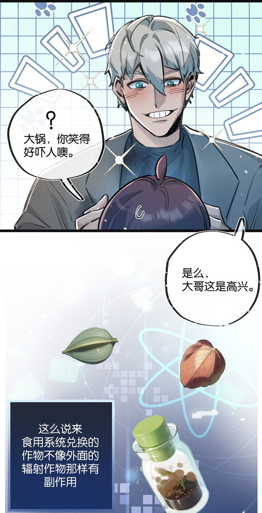 末世超级农场动态漫免费播放漫画,第16话 你才是我最重要的家人1图