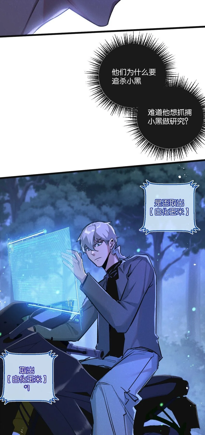 末世超级农场动态漫免费播放漫画,第25话 暴走1图