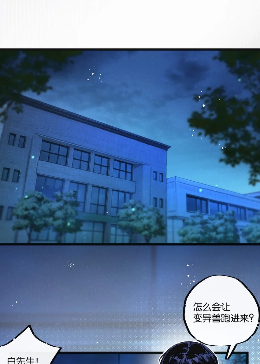 末世超级农场动态漫免费播放漫画,第24话 小黑危险2图