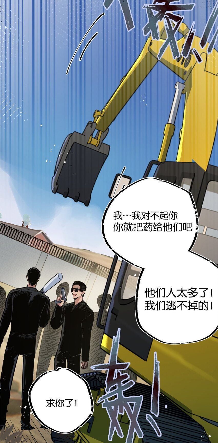 末世超级农场动态漫免费播放漫画,第11话 背叛1图