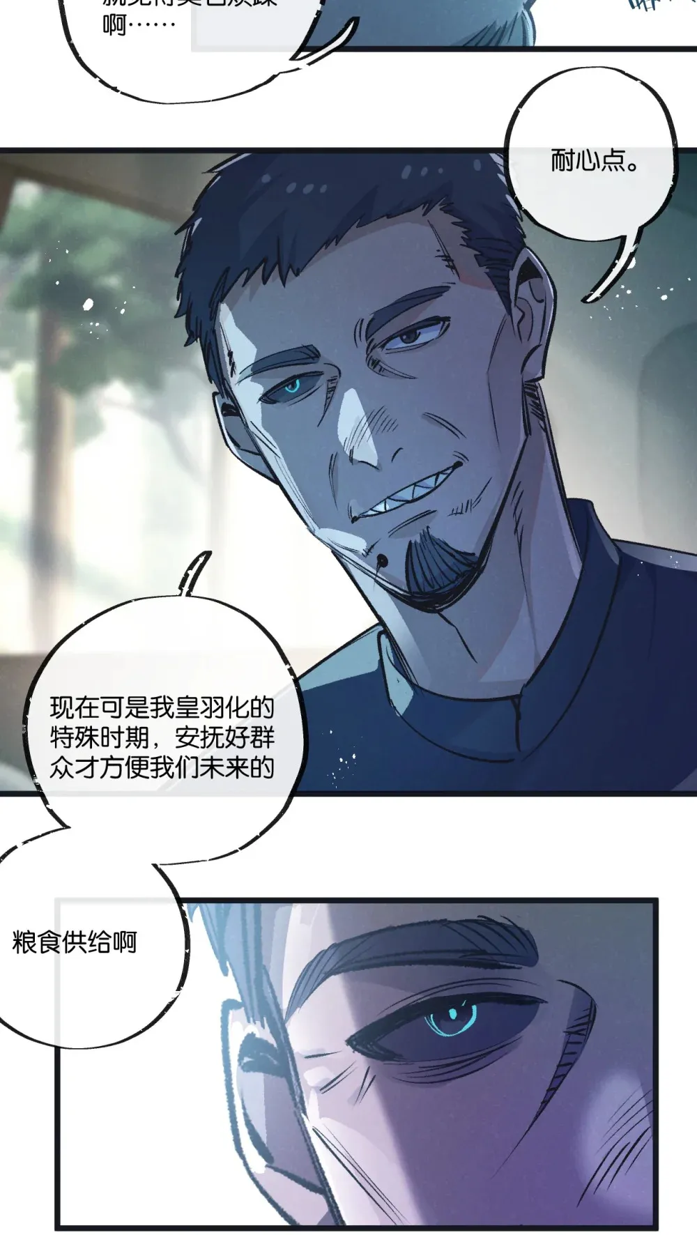 全球冰封:我打造了末日安全屋漫画,第41话 隐秘的伥鬼2图