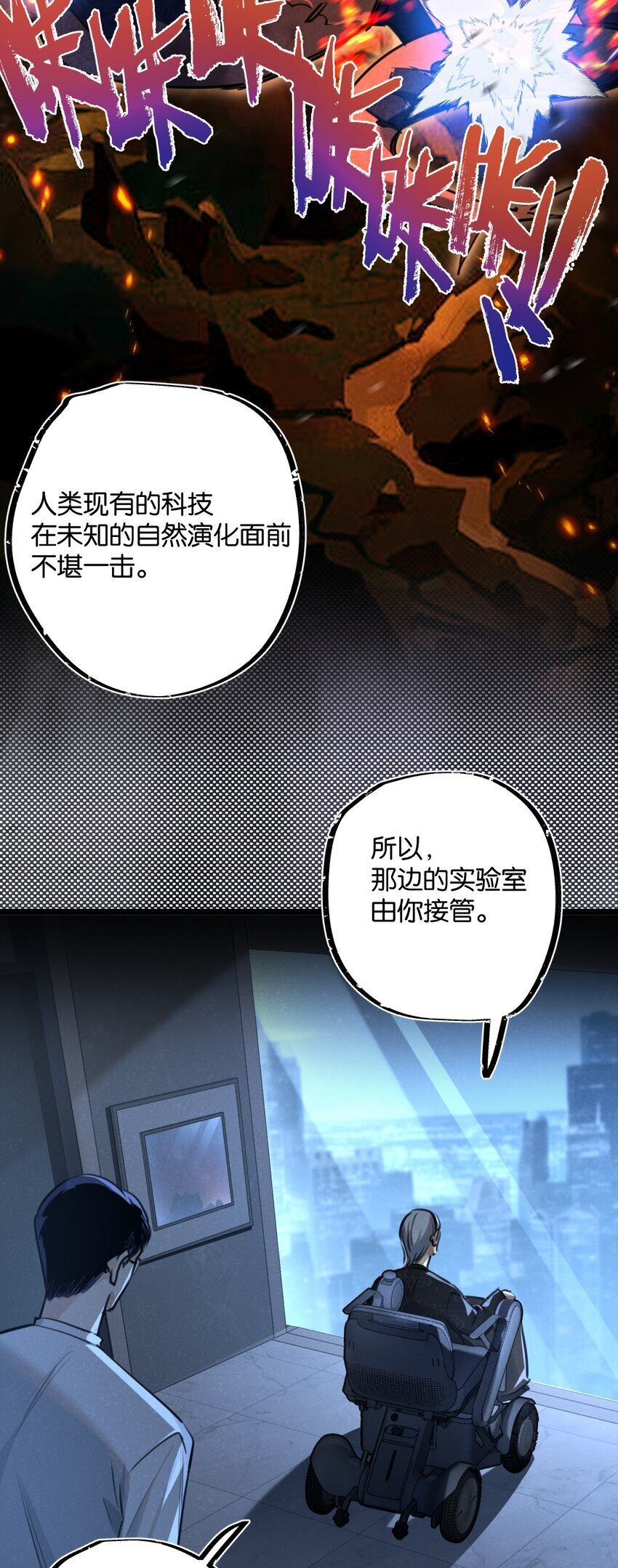 末世超级农场动态漫免费播放漫画,第16话 你才是我最重要的家人1图