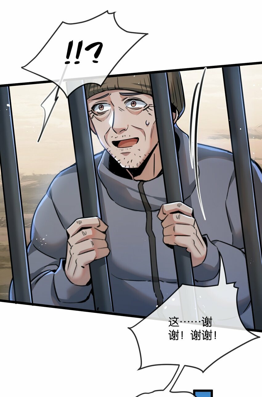 末世超级农场动态漫免费播放漫画,第6话 防人之心不可无1图