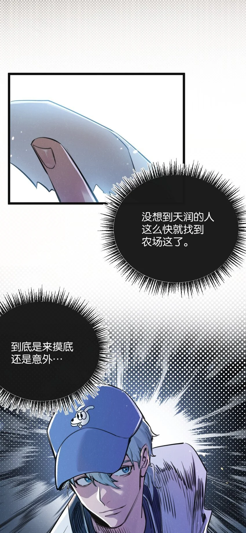 末世从拯救太太们开始免费阅读漫画,第18话 潜入2图