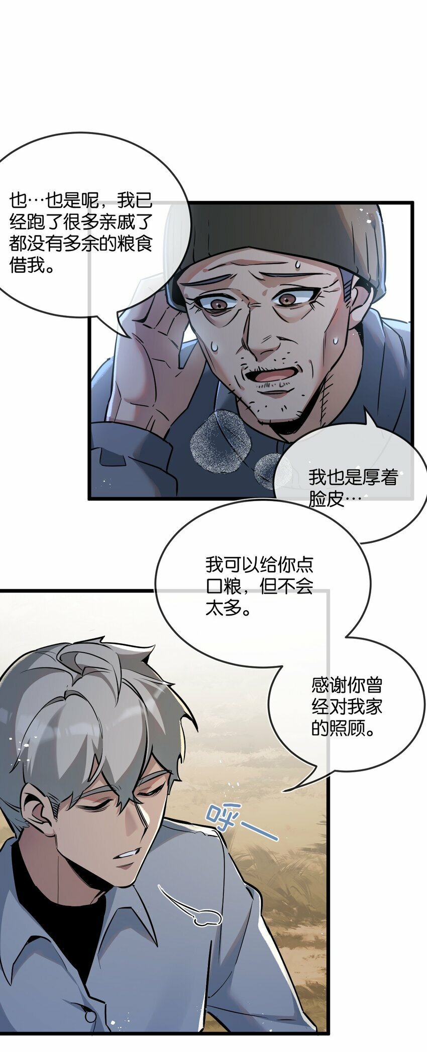 末世超级农场动态漫免费播放漫画,第6话 防人之心不可无2图