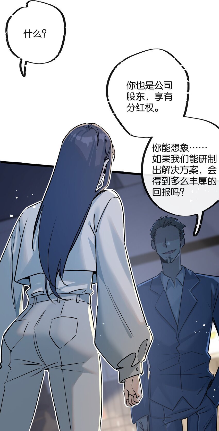 末世超级农场动态漫免费播放漫画,第9话 药企的阴谋1图