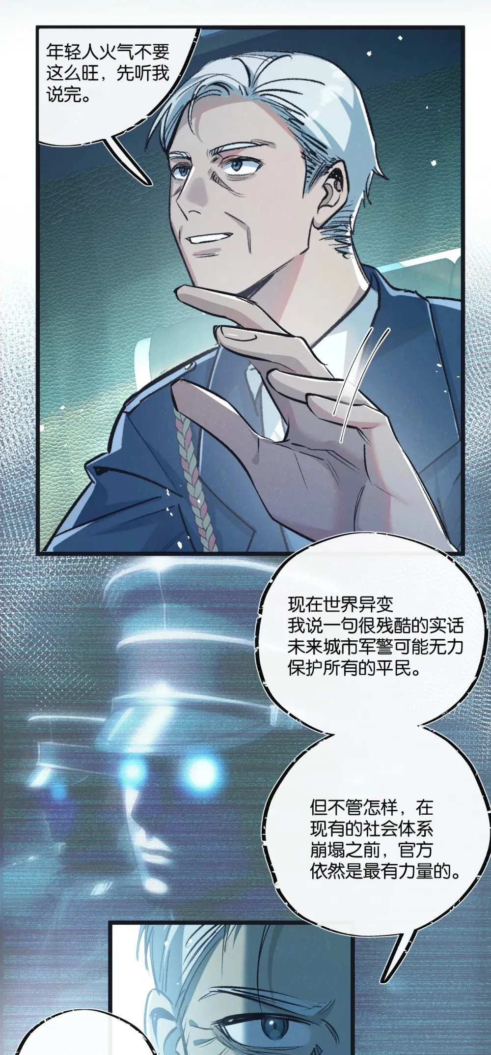 末世超级农场动态漫免费播放漫画,第38话 侵袭2图