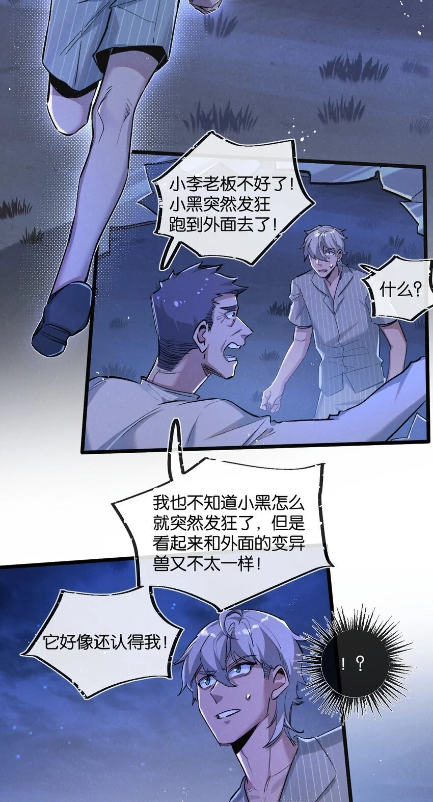 末世超级农场动态漫免费播放漫画,第23话 寻找小黑1图