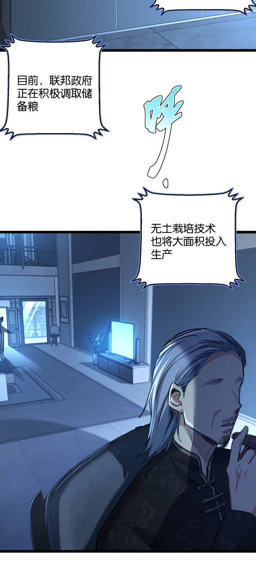 末世超级农场动态漫免费播放漫画,第16话 你才是我最重要的家人1图
