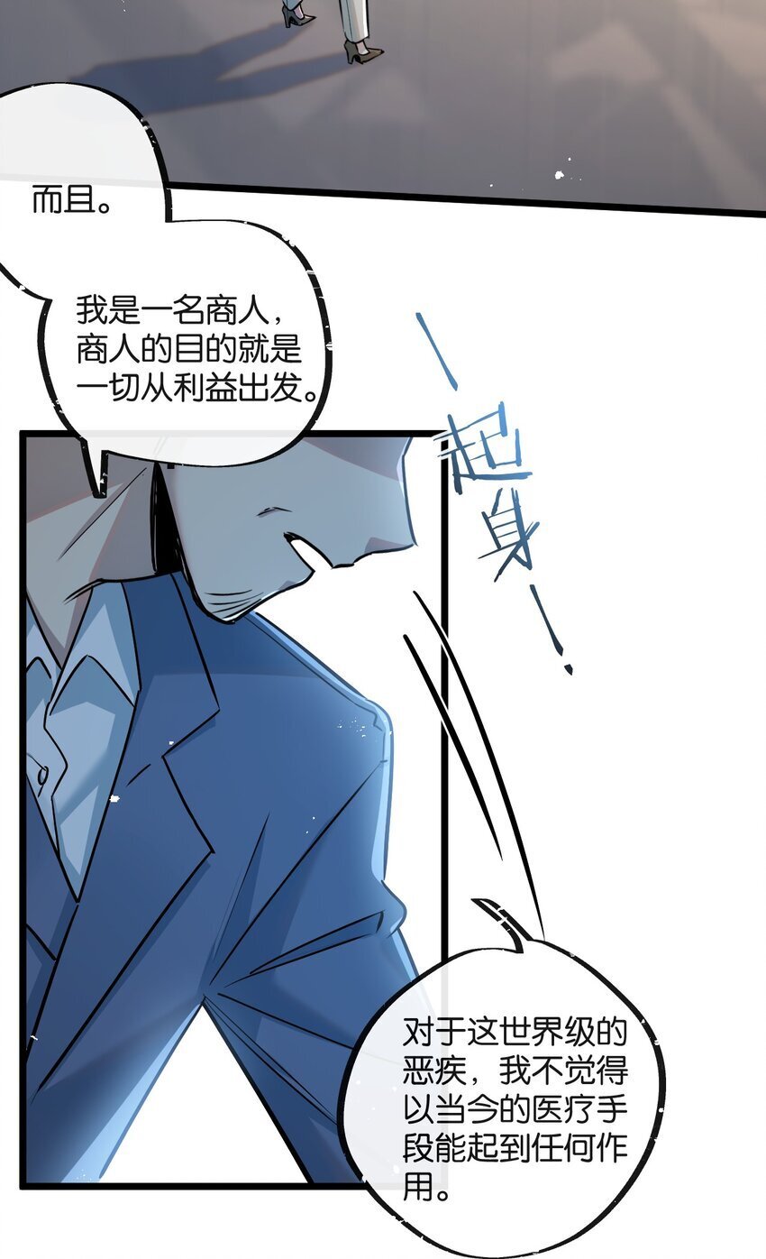 末世超级农场动态漫免费播放漫画,第9话 药企的阴谋2图