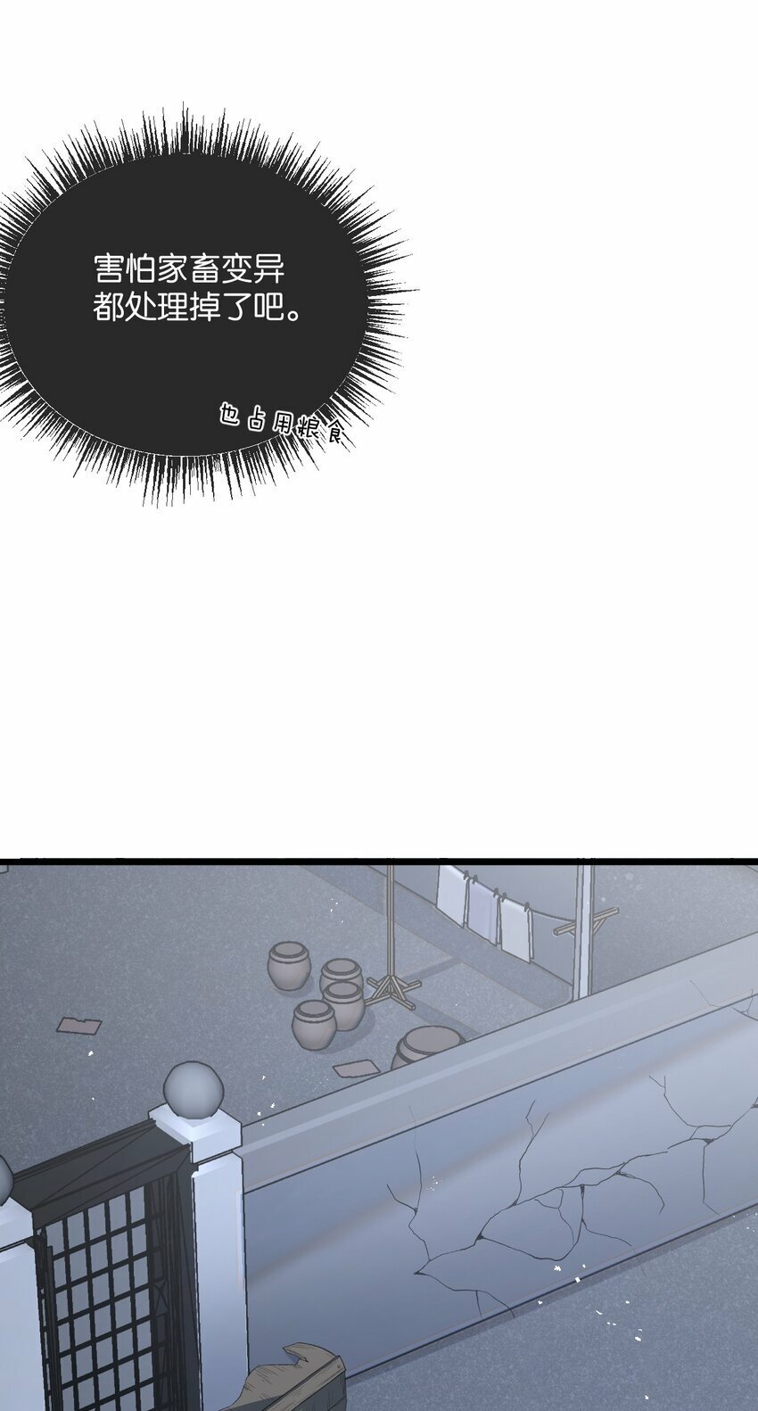 末世超级农场动态漫免费播放漫画,第6话 防人之心不可无2图