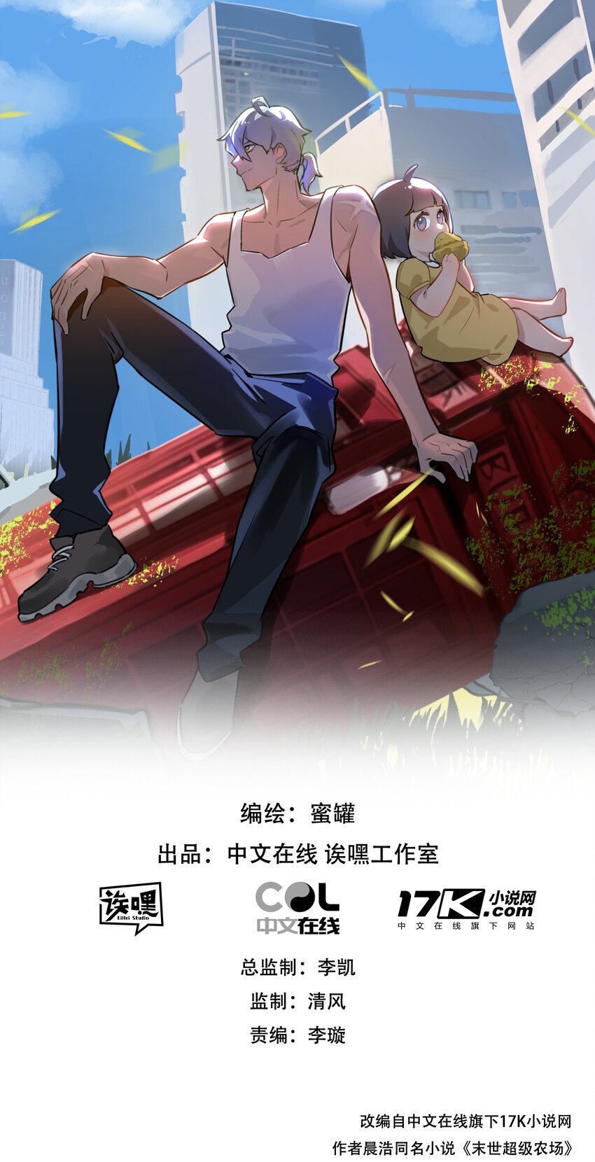 末世超级农场小说结局是什么漫画,第9话 药企的阴谋1图