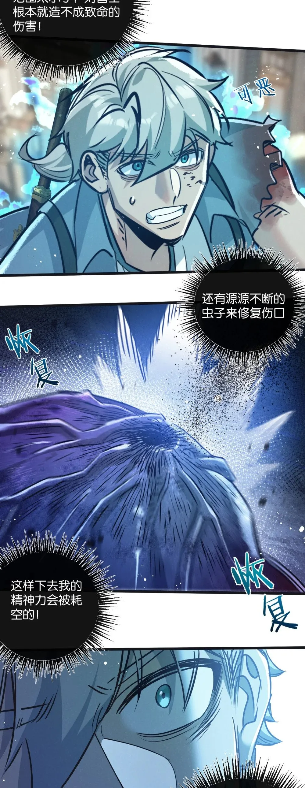 末世超级农场动态漫免费播放漫画,第48话 全力一击1图