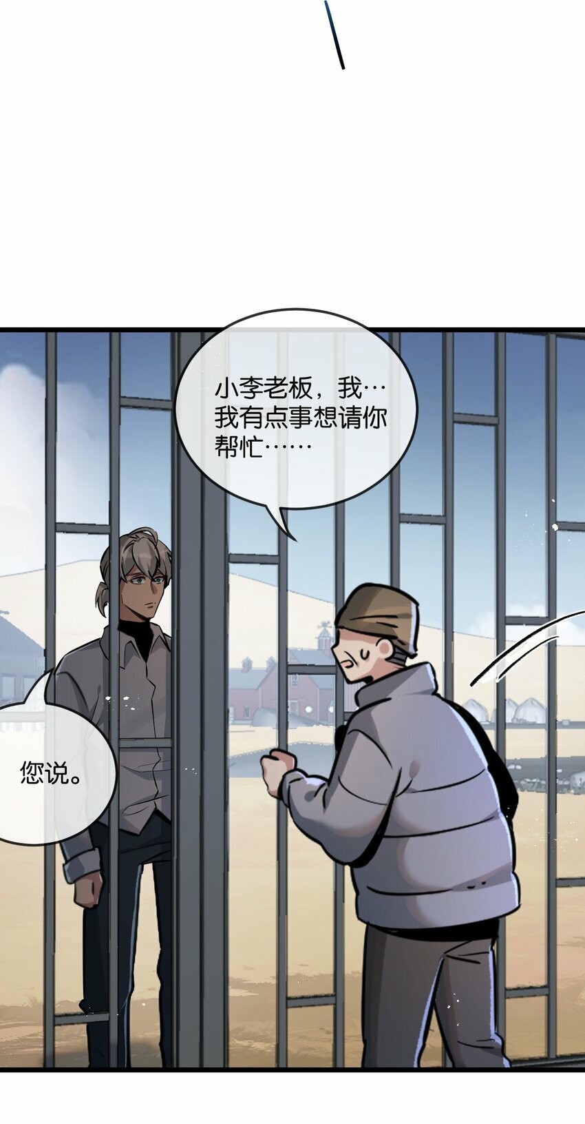 末世超级农场动态漫免费播放漫画,第6话 防人之心不可无1图