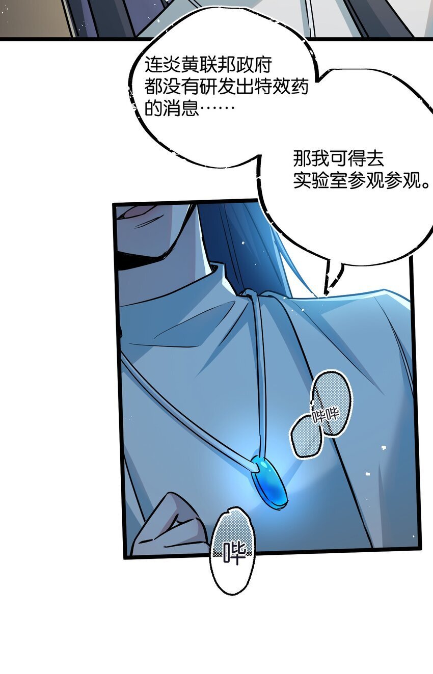 末世超级农场动态漫免费播放漫画,第9话 药企的阴谋2图
