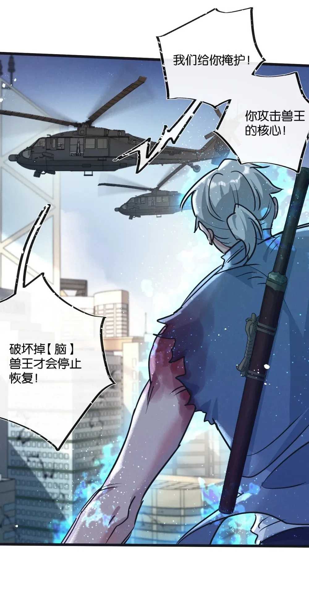 末世超级农场动态漫免费播放漫画,第48话 全力一击2图