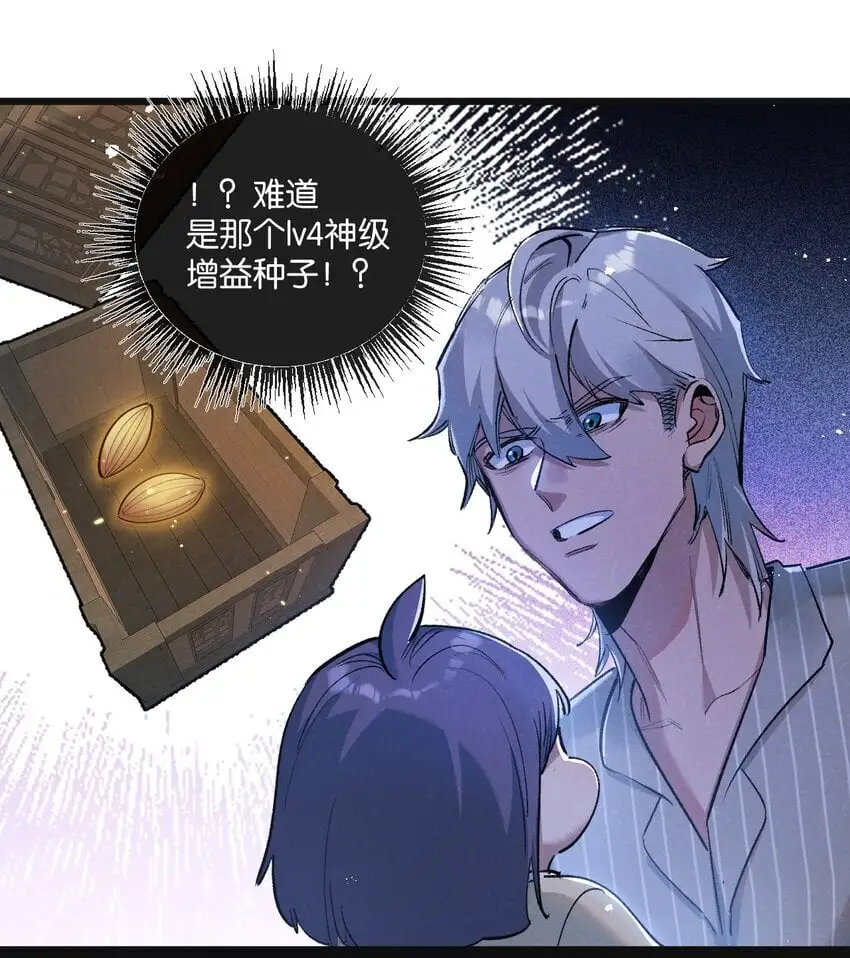 末世超级农场动态漫免费播放漫画,第23话 寻找小黑2图