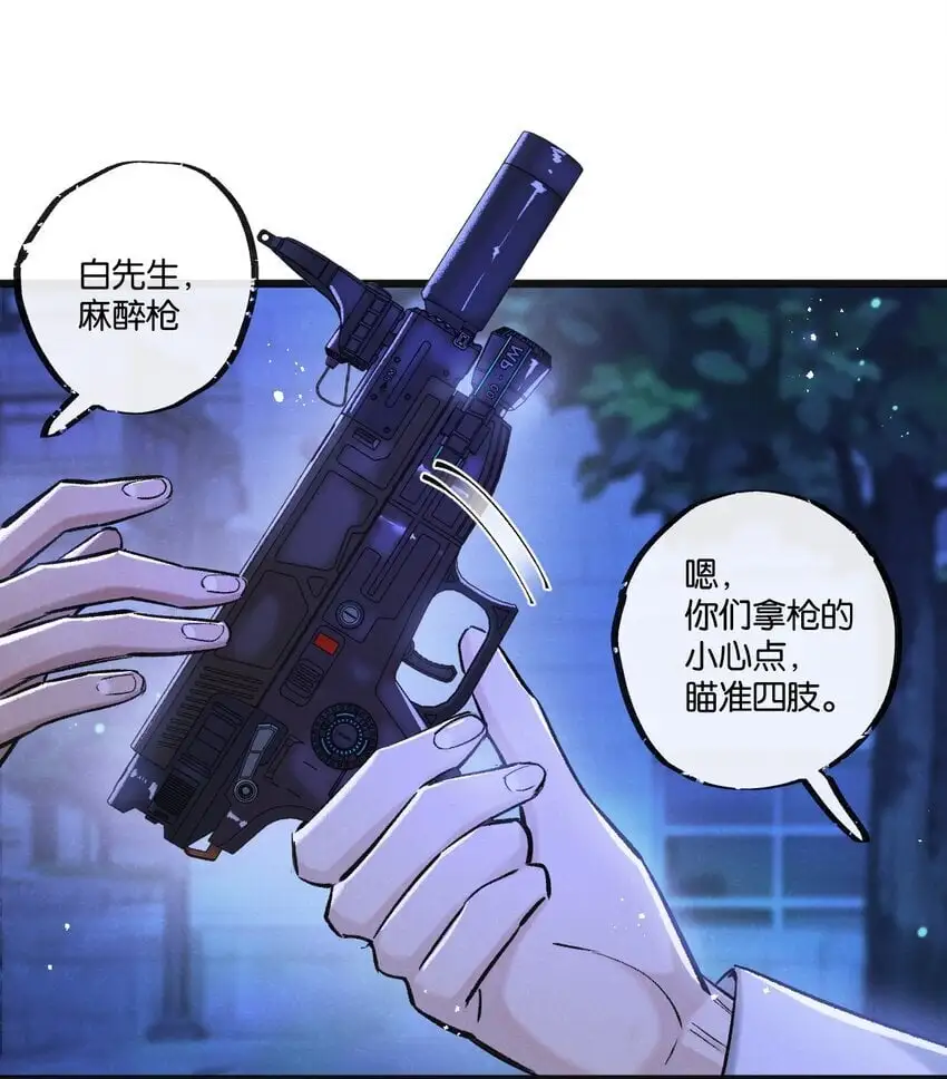 末世超级农场动态漫免费播放漫画,第24话 小黑危险1图