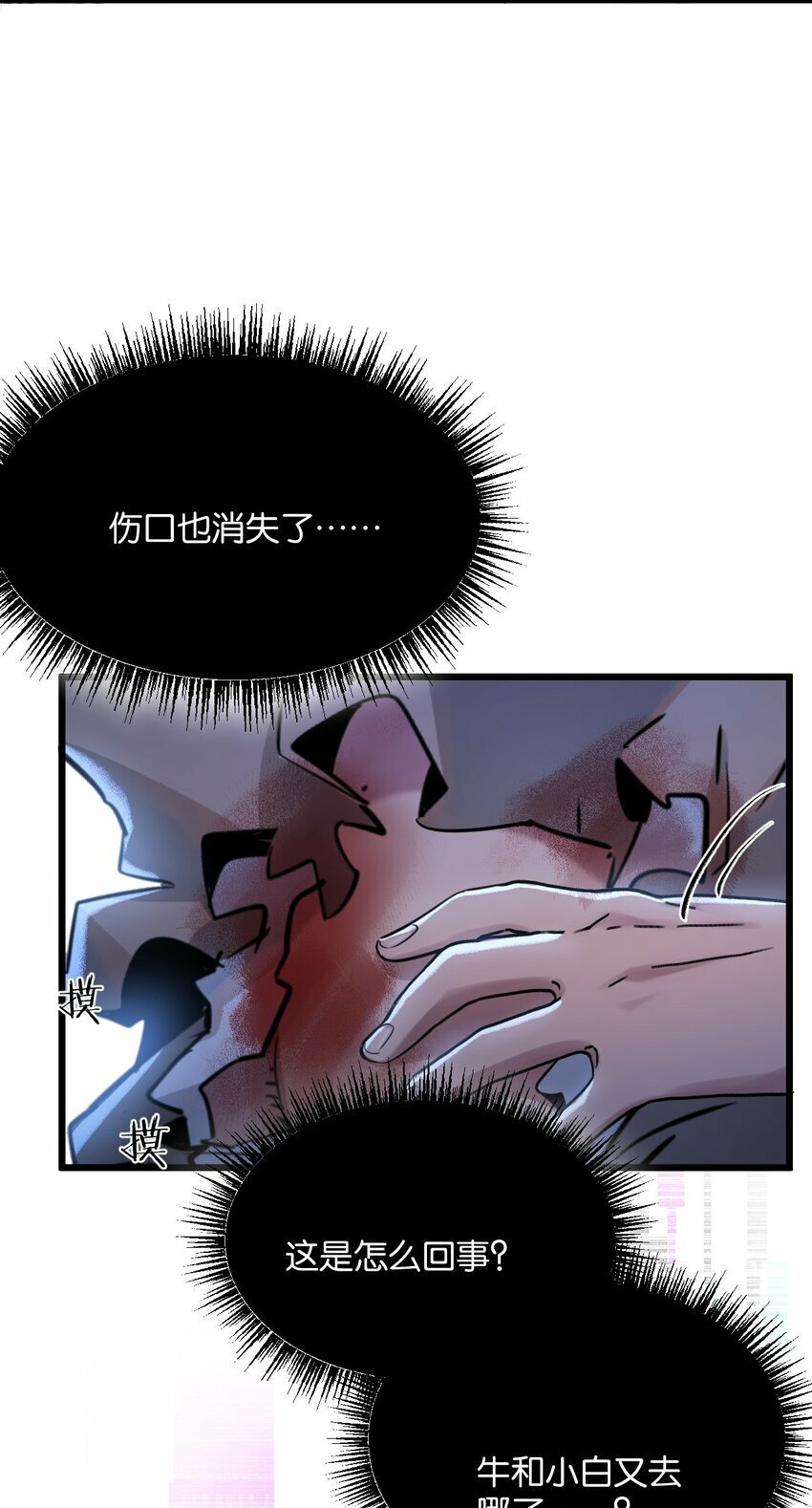 末世超级农场讲了什么漫画,第3话 断联2图