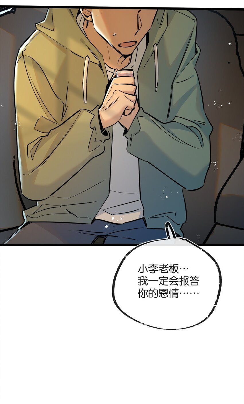 末世超级农场动态漫免费播放漫画,第11话 背叛1图
