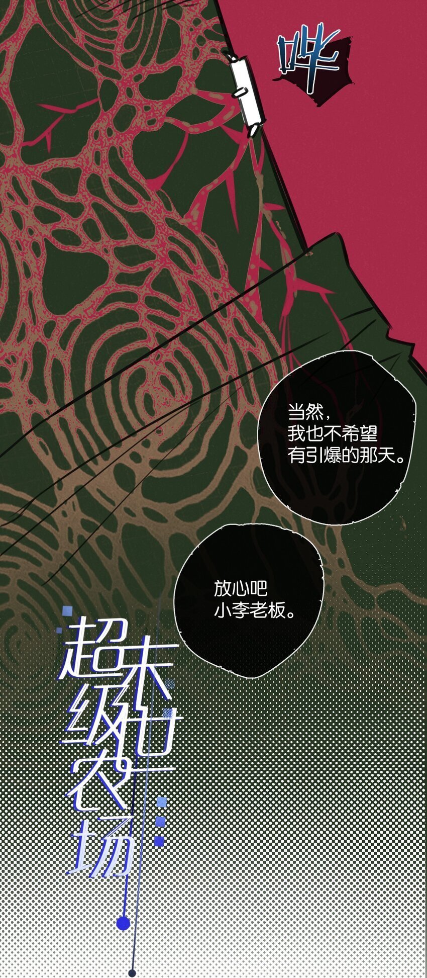 末世超级农场小说结局是什么漫画,第16话 你才是我最重要的家人2图