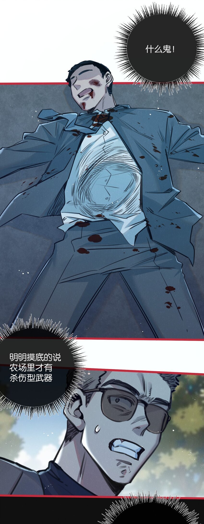 末世超级农场动态漫免费播放漫画,第13话 团灭1图