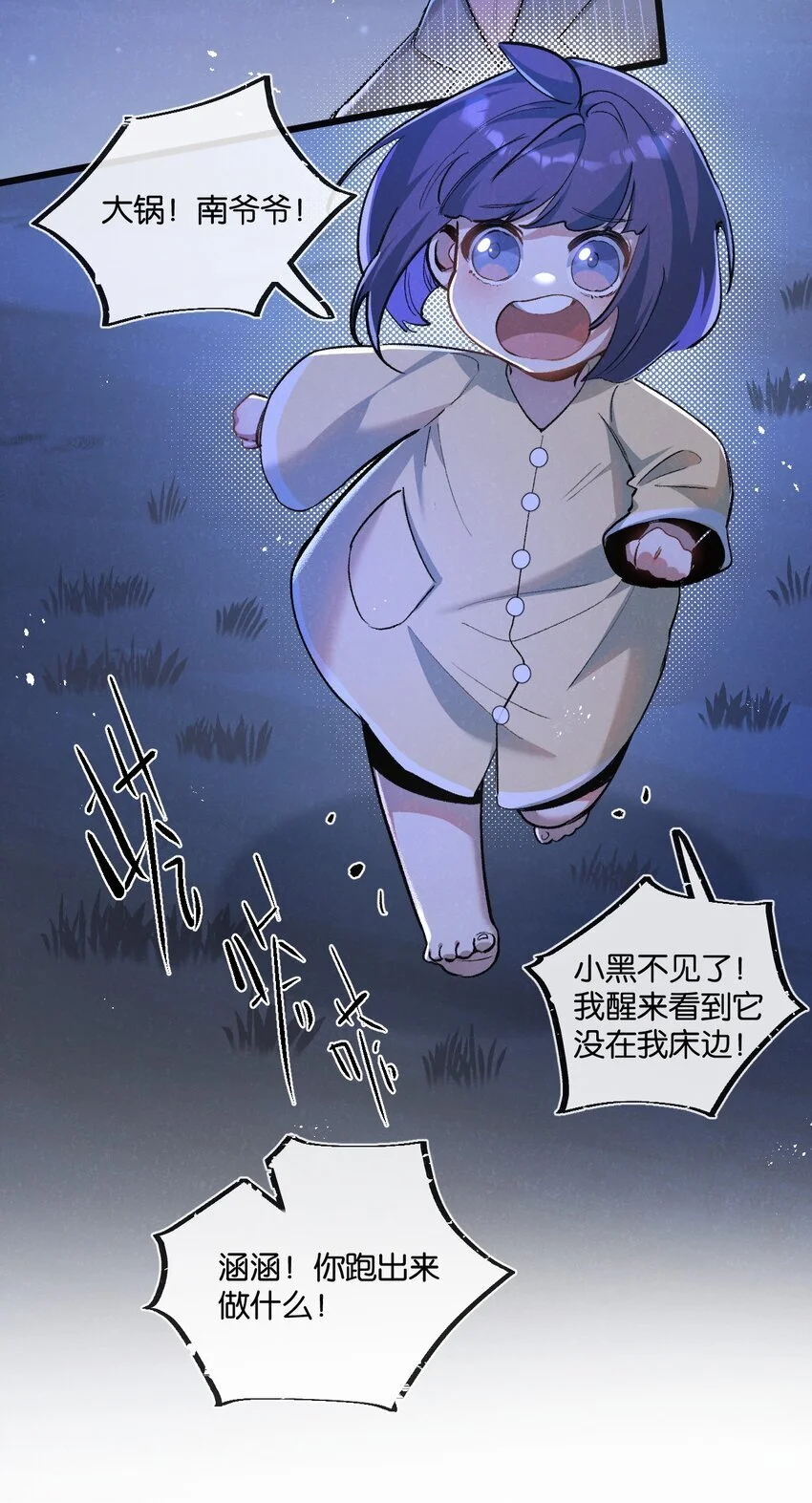 末世超级农场动态漫免费播放漫画,第23话 寻找小黑2图