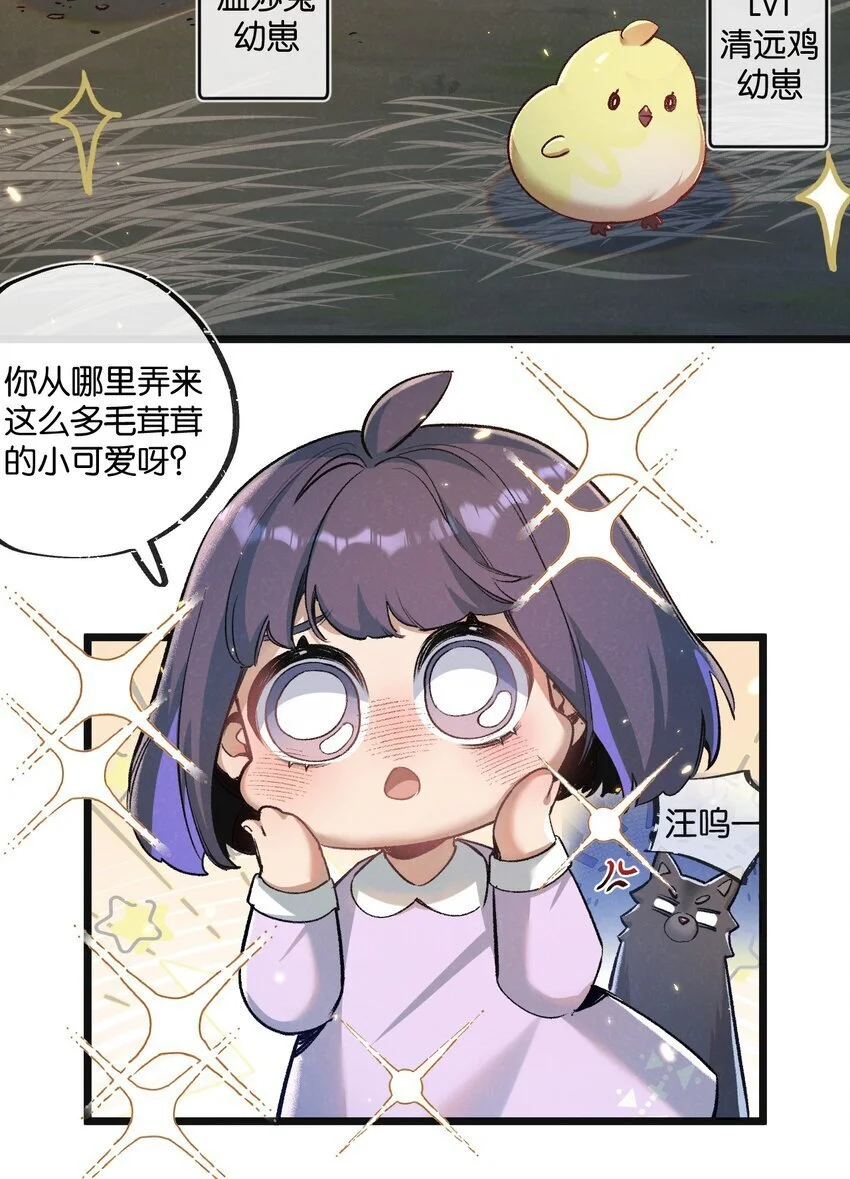 末世超级农场动漫全集免费观看星辰影院漫画,第21话 突如其来的生命教育1图