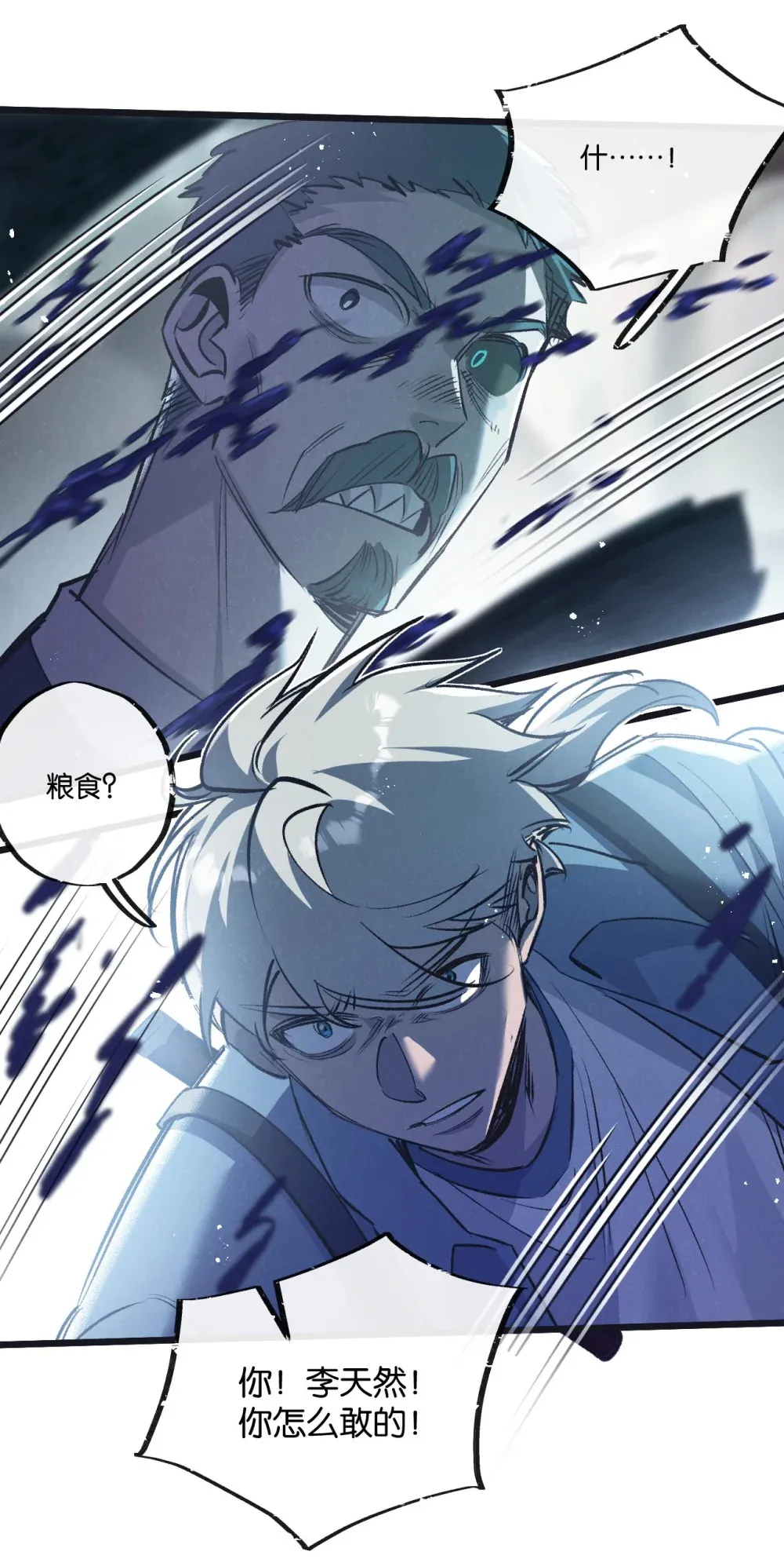 末世超级农场动态漫免费播放漫画,第41话 隐秘的伥鬼2图