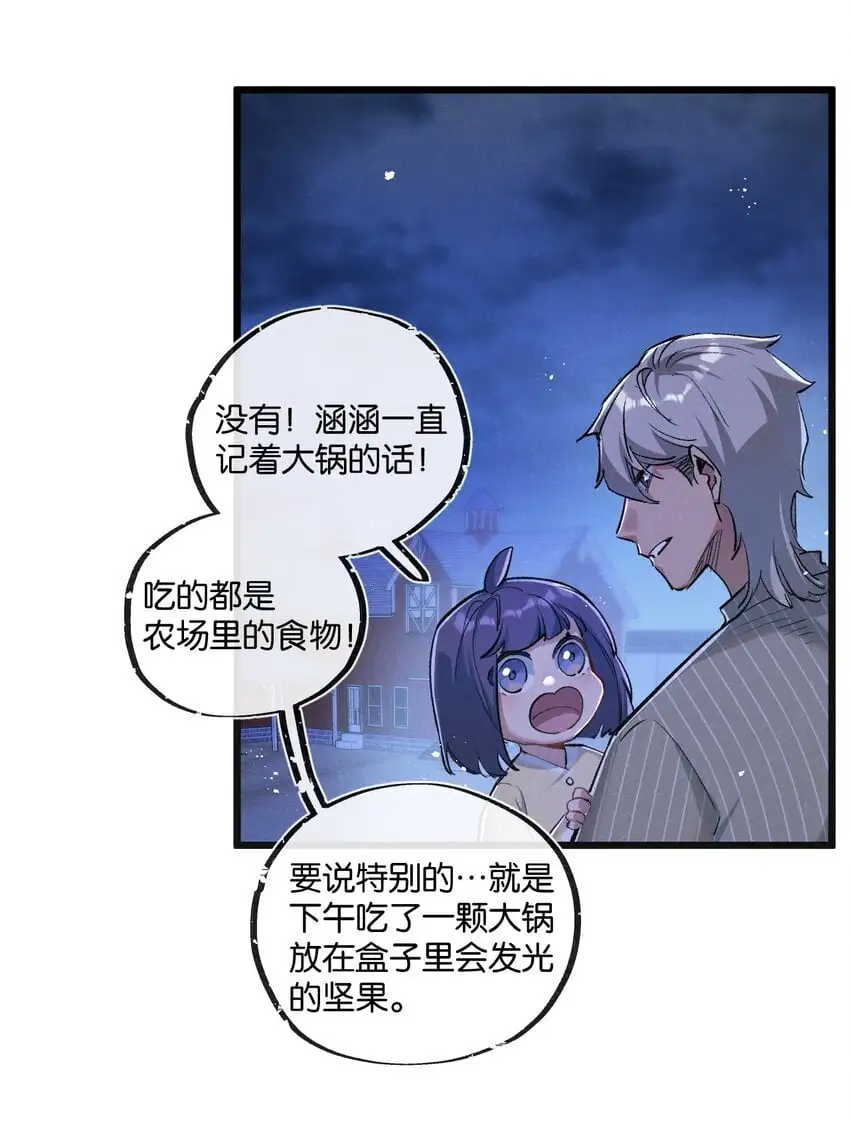 末世超级农场动态漫免费播放漫画,第23话 寻找小黑1图