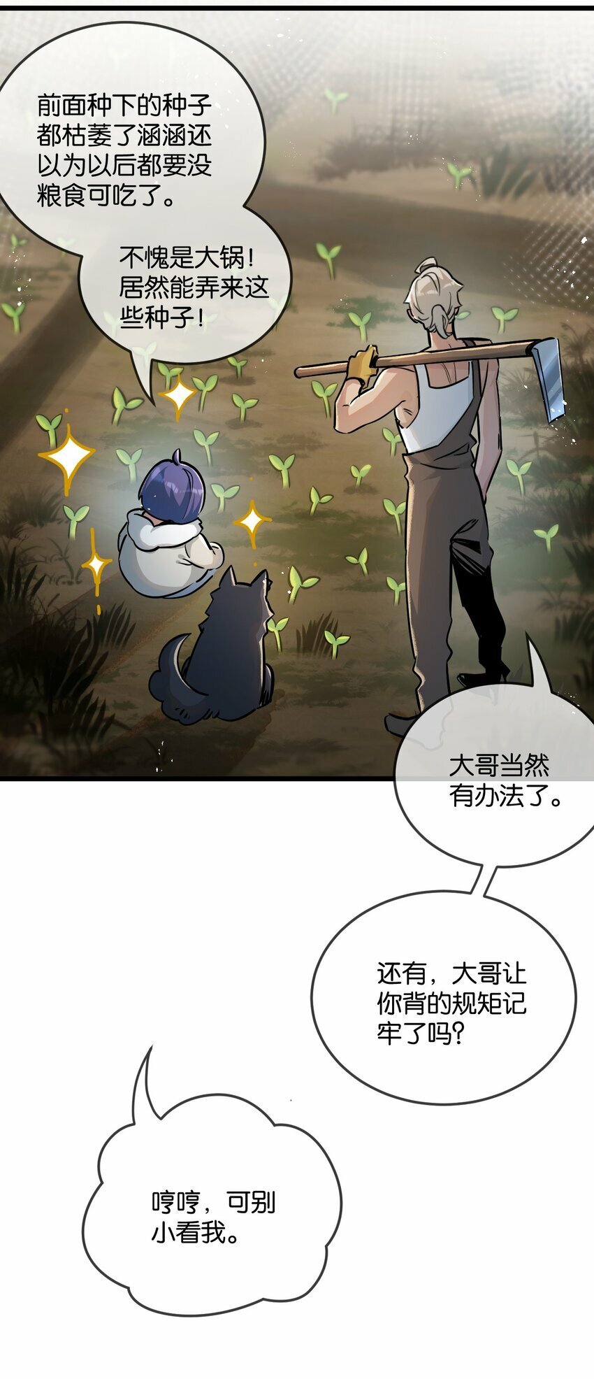 末世超级农场动态漫免费播放漫画,第5话 一顿代表丰收的晚餐1图