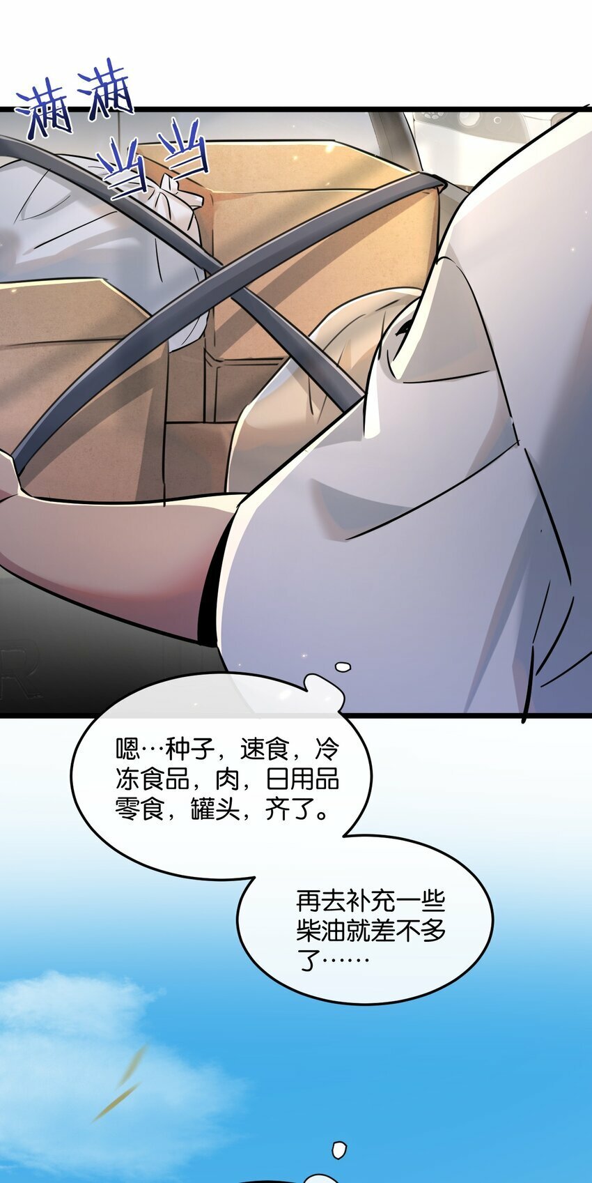 末世超级农场主系统漫画,第1话 末日2图