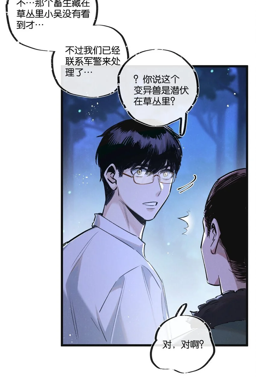 末世超级农场动态漫免费播放漫画,第24话 小黑危险1图