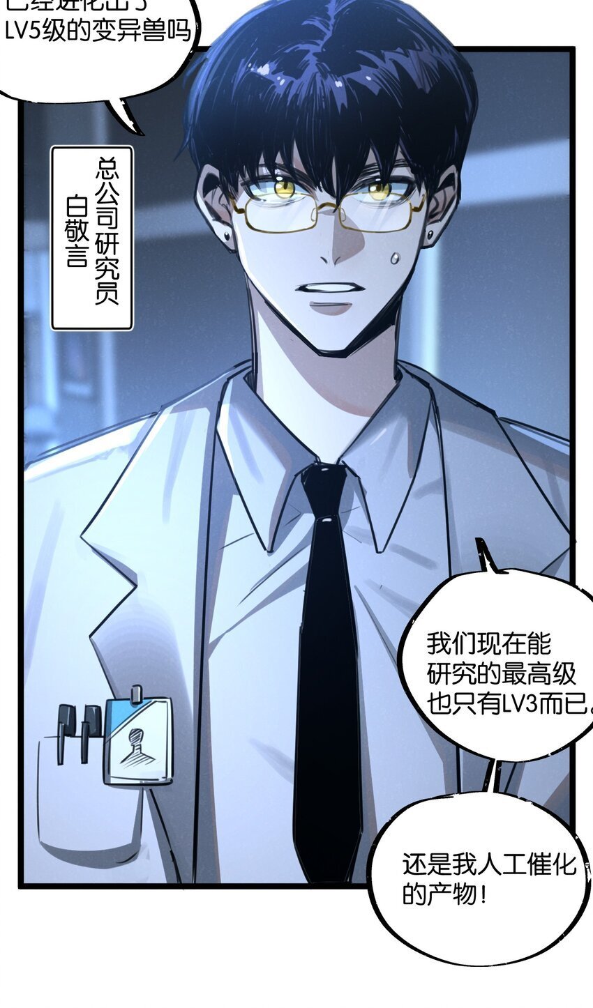 末世超级农场动态漫免费播放漫画,第16话 你才是我最重要的家人1图