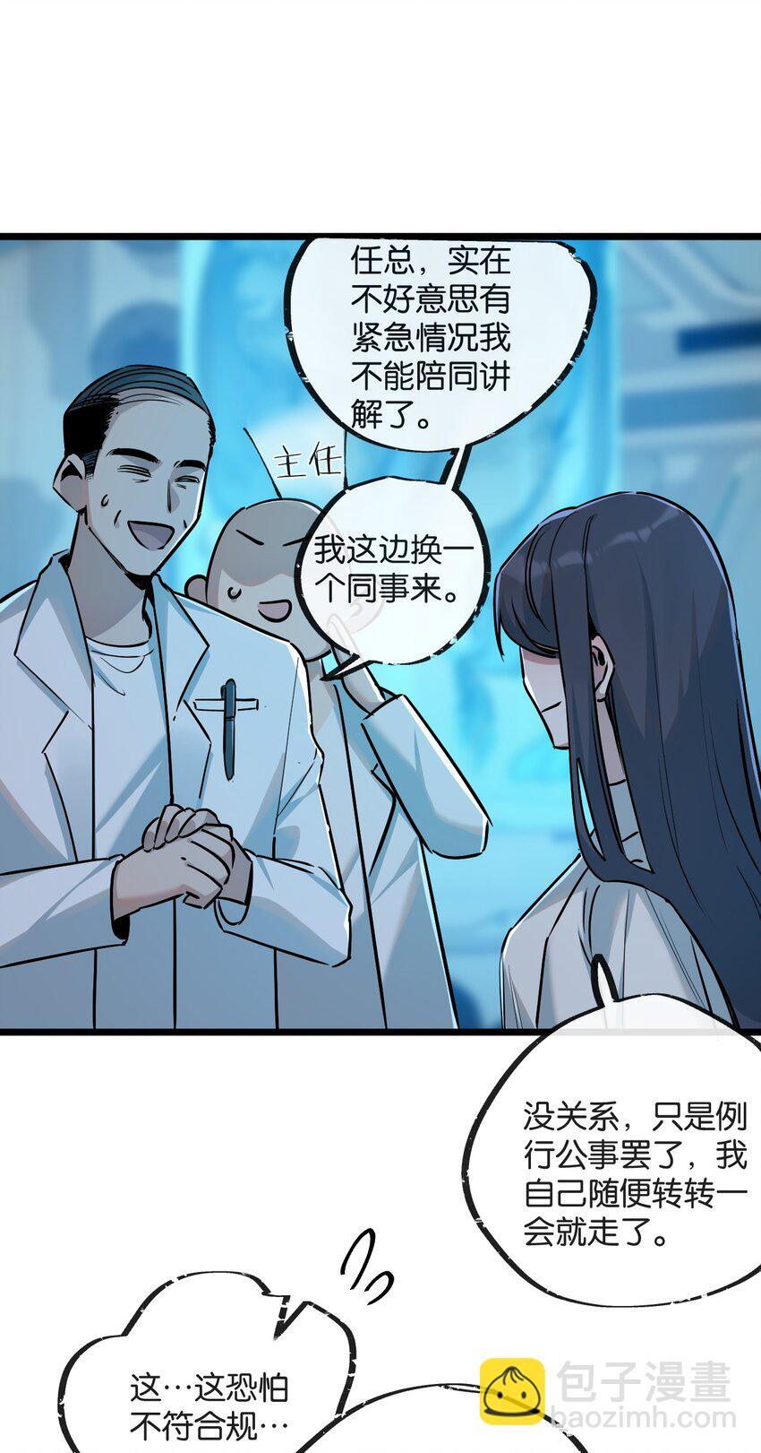 末世超级农场动态漫免费播放漫画,第9话 药企的阴谋1图