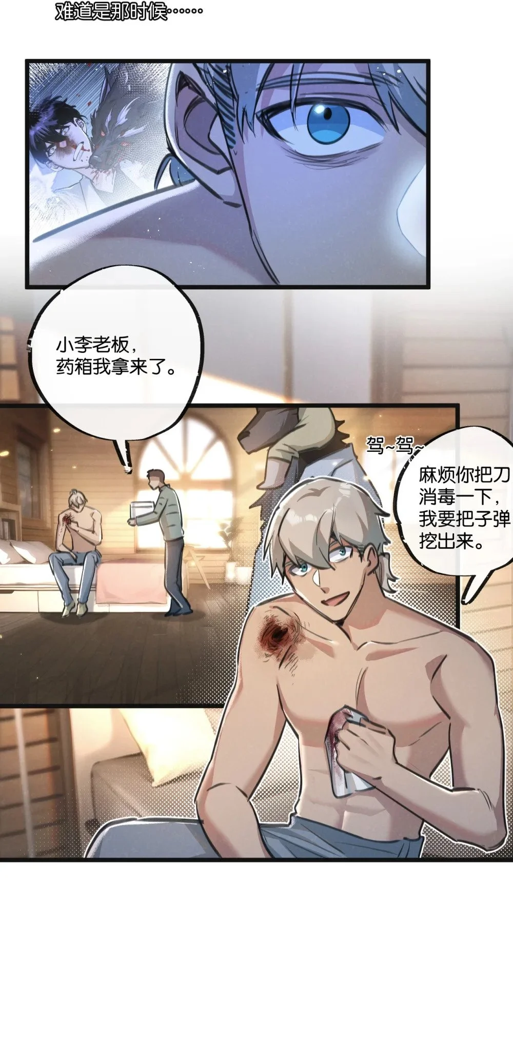 末世超级农场动态漫免费播放漫画,第27话 白敬言1图