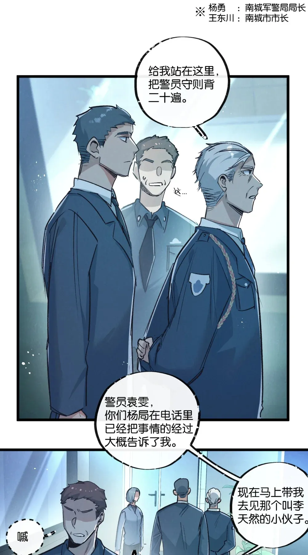 末世超级农场动态漫免费播放漫画,第37话 招安1图