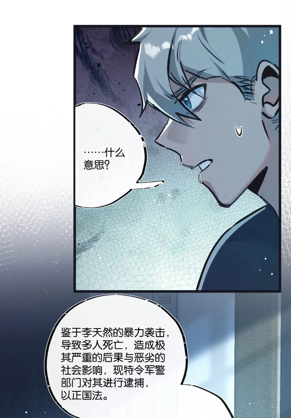 末世超级农场动态漫免费播放漫画,第38话 侵袭2图