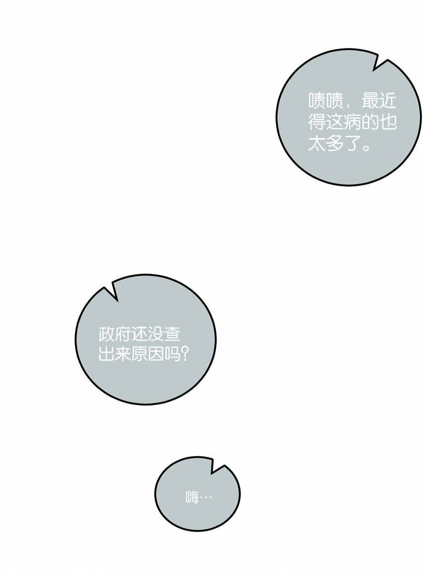 末世超级农场全集完整版漫画,第1话 末日2图